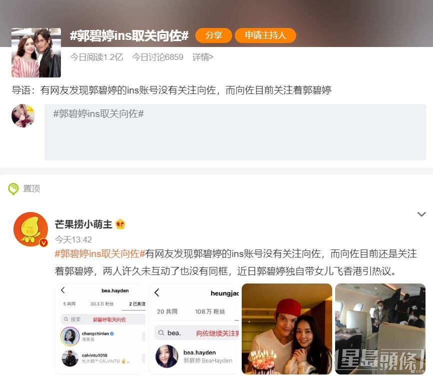 郭碧婷舉動引來網民關注，消息一出即登上微博熱搜。