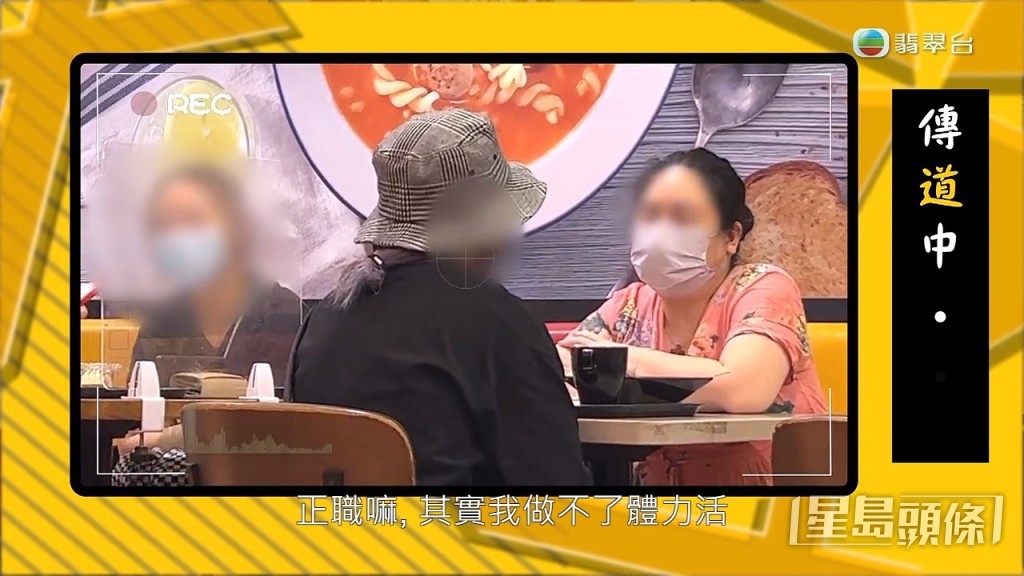 黄小姐又称自己没有正职，做不了体力活工作。