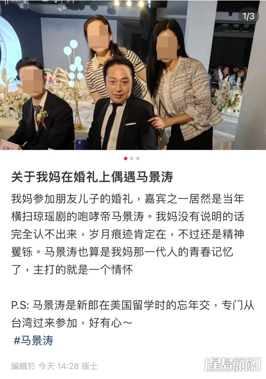 網民透露新郎是馬景濤在美國留學時的忘年交,此趟特意從台灣飛抵當地觀禮,席間也有獻唱。