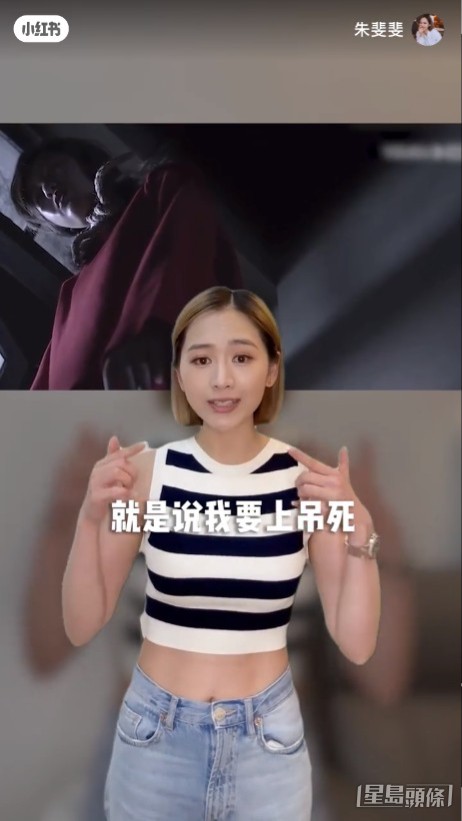 早前朱斐斐又拍片分享拍吊頸戲的經歷。