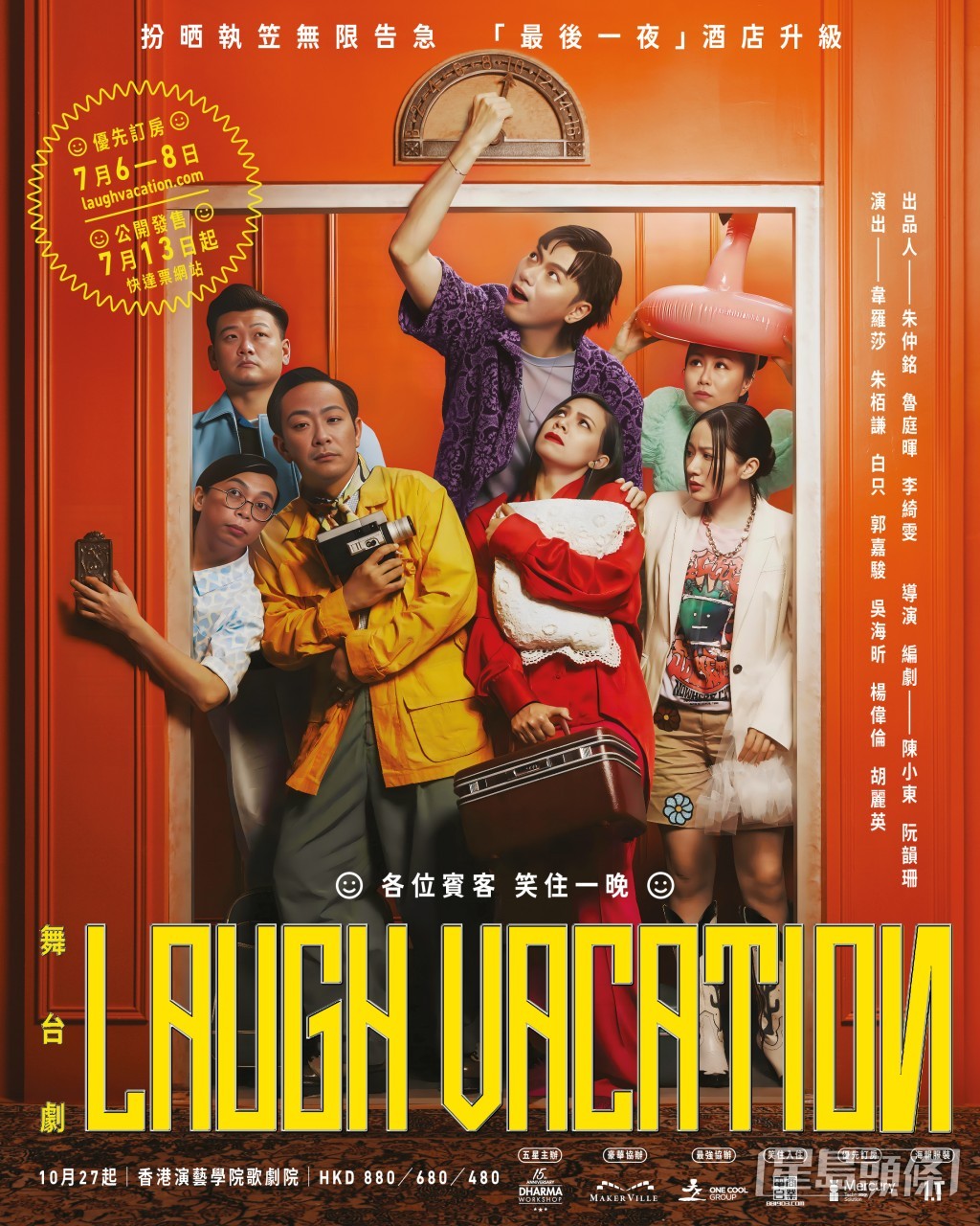 爆笑舞台劇《Laugh Vacation》於10月27日公演,現加開6場,共演16場。
