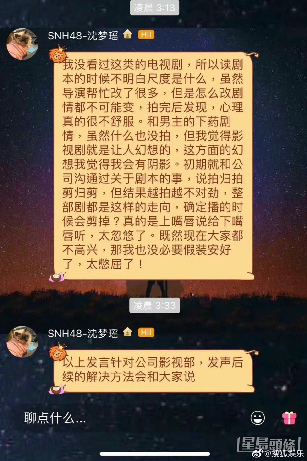 沈夢瑤直斥拍攝的內容令自己不舒服。
