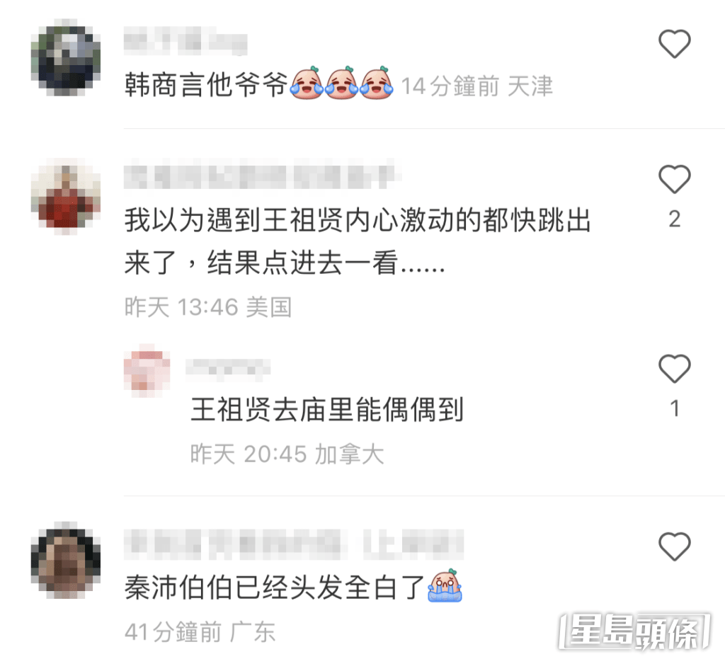 內地網民想起秦沛在2019年內地劇《親愛的,熱愛的》飾演主角的爺爺。