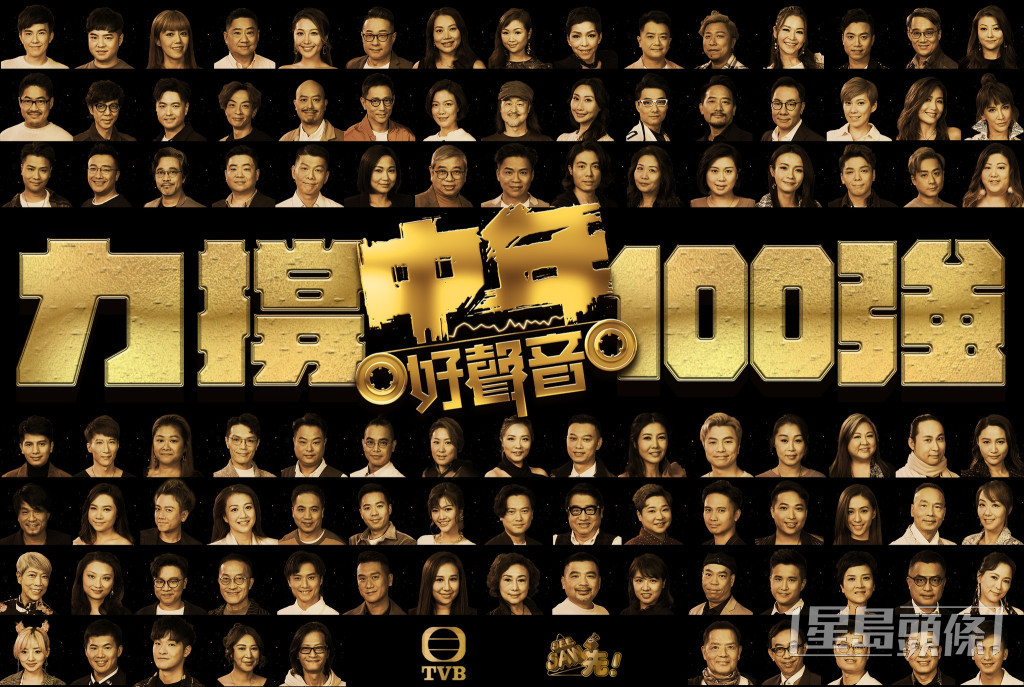 TVB於社交網分享100強參賽者的海報。