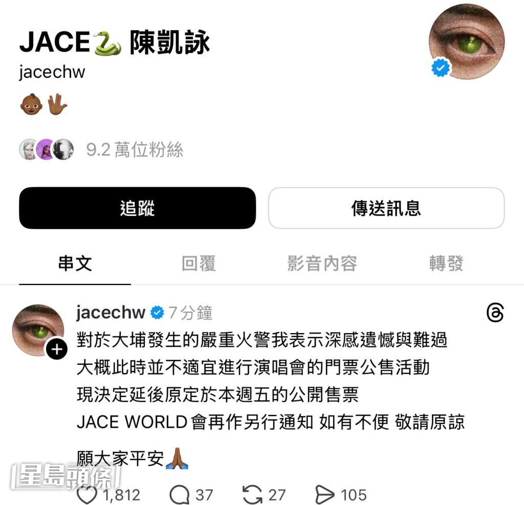 Jace今晚在社交網發文宣布延後原定於本週五的公開售票。 Jace今晚在社交網發文宣布延後原定於本週五的公開售票。