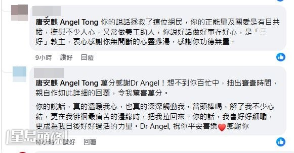 有網民力讚唐安麒的說話具份量及智慧,更盛讚她是「三好教主」。 有網民力讚唐安麒的說話具份量及智慧,更盛讚她是「三好教主」。
