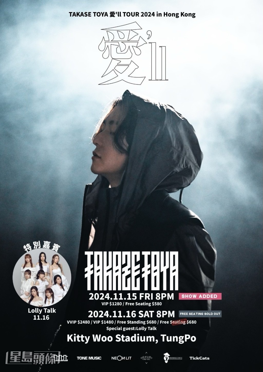 《TAKASE TOYA 愛’LL TOUR 2024 IN HONG KONG》海報