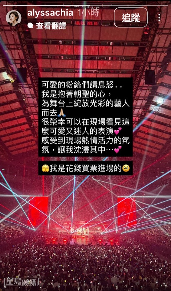 賈靜雯今早發限動回應,澄清自己是買票入場朝聖的。 賈靜雯今早發限動回應,澄清自己是買票入場朝聖的。