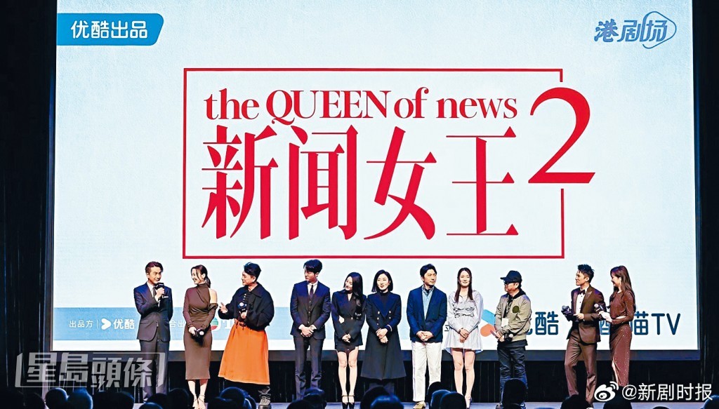 TVB在本季度與優酷簽署了新的聯合製作協議，5月中率先登場的是《新聞女王2》。