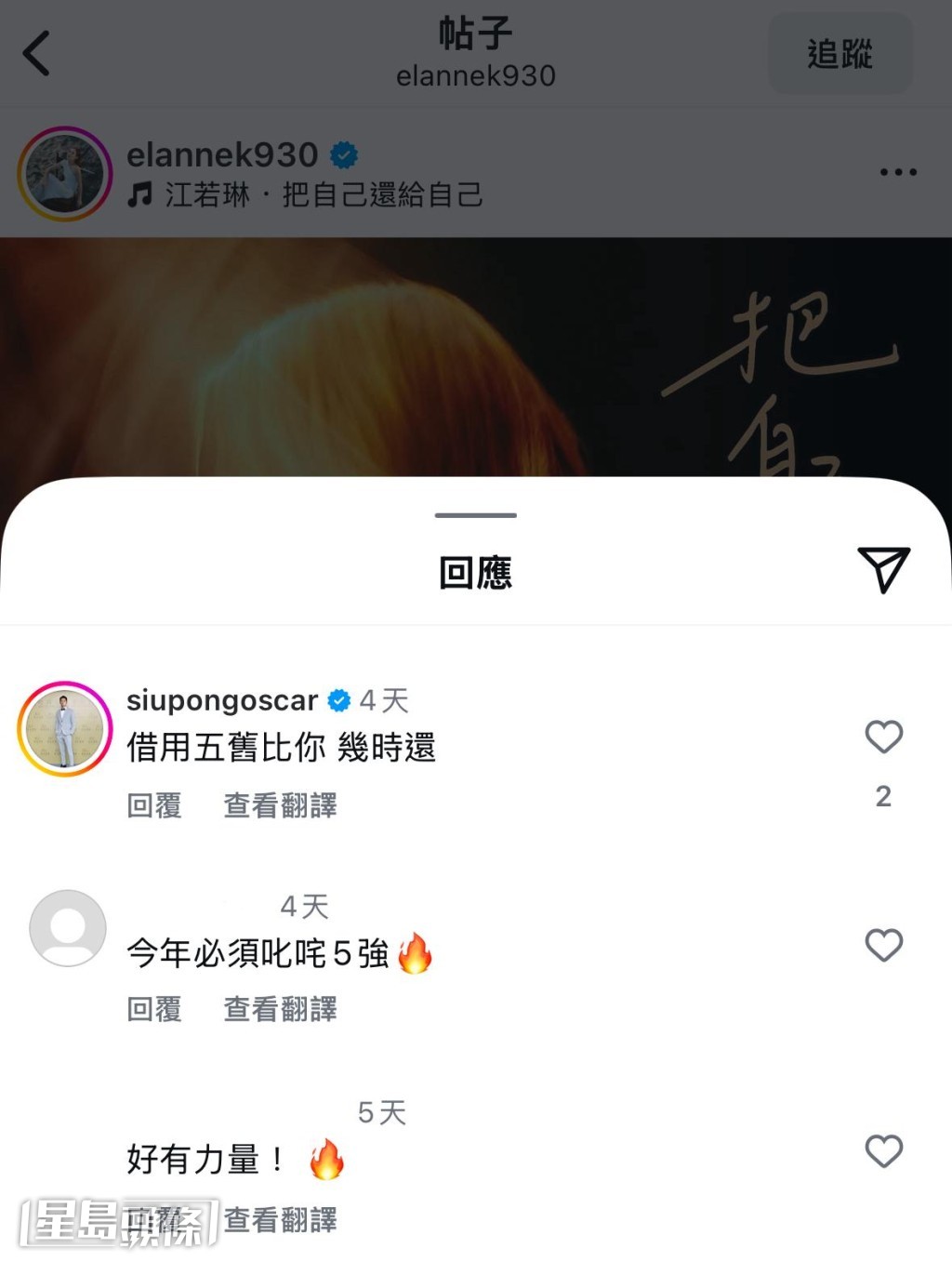 Oscar以一貫調皮方式留言支持太太。 Oscar以一貫調皮方式留言支持太太。