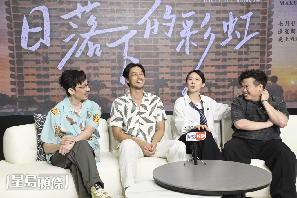 4人齊齊分享拍攝《日落下的彩虹》的趣事。 4人齊齊分享拍攝《日落下的彩虹》的趣事。