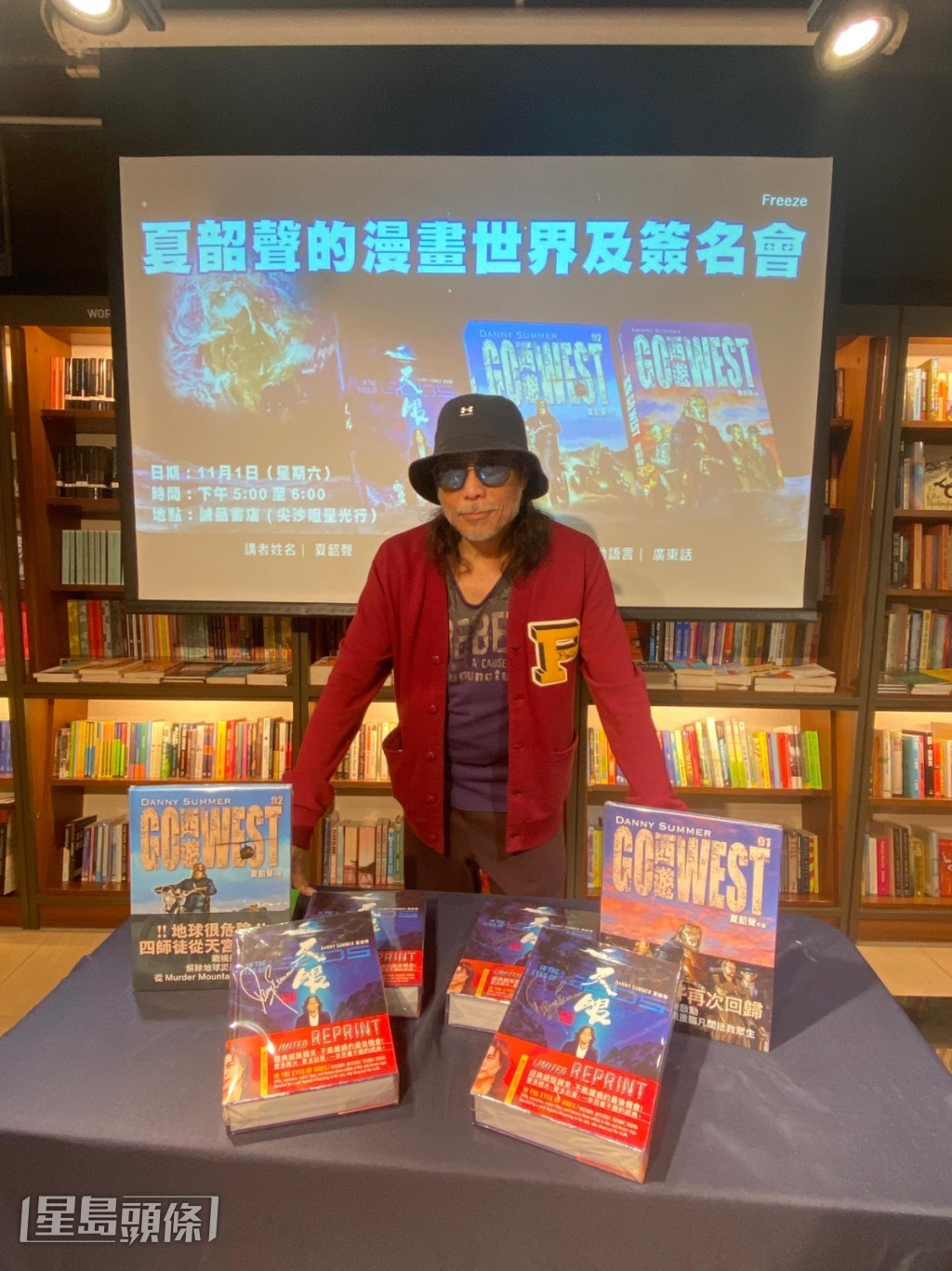 夏韶聲昨日（11月1日）在尖沙咀誠品書店舉行《夏韶聲的漫畫世界及簽名會》。