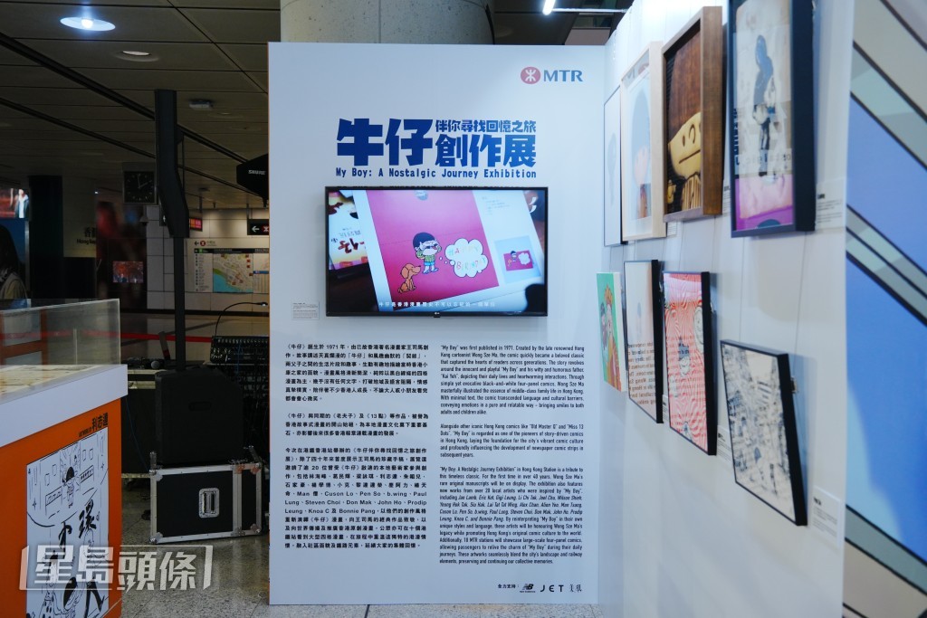 港鐵在香港站舉行《牛仔伴你尋找回憶之旅創作展》。汪旭峰攝