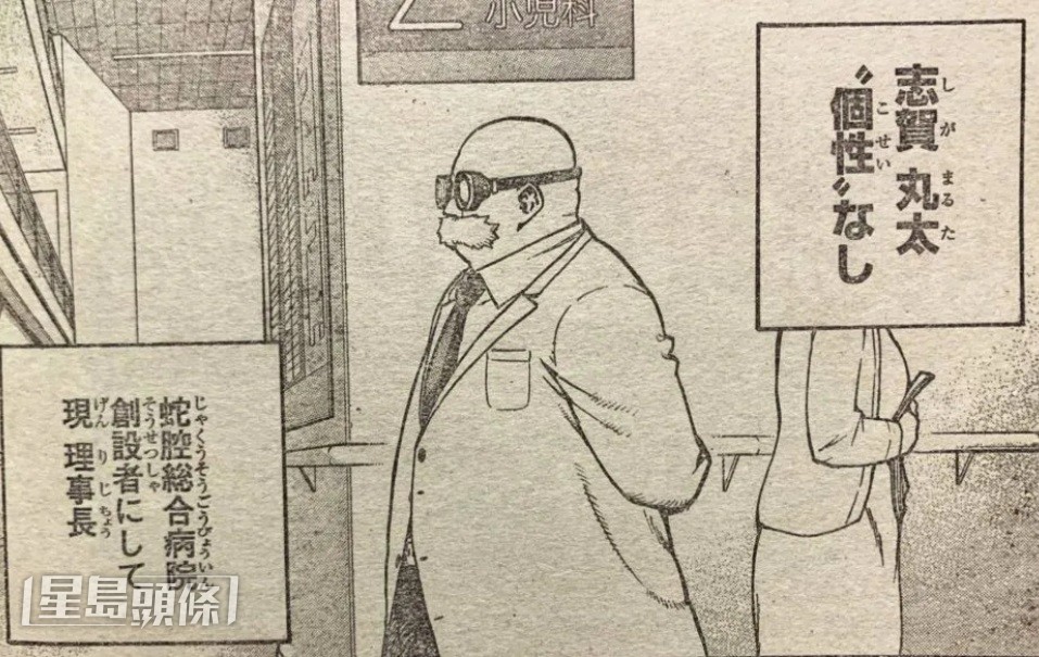 《我英》漫畫當時為一名博士角色命名為「志賀丸太」，「丸太」正是731部隊對人體實驗受害者的侮辱性稱呼。