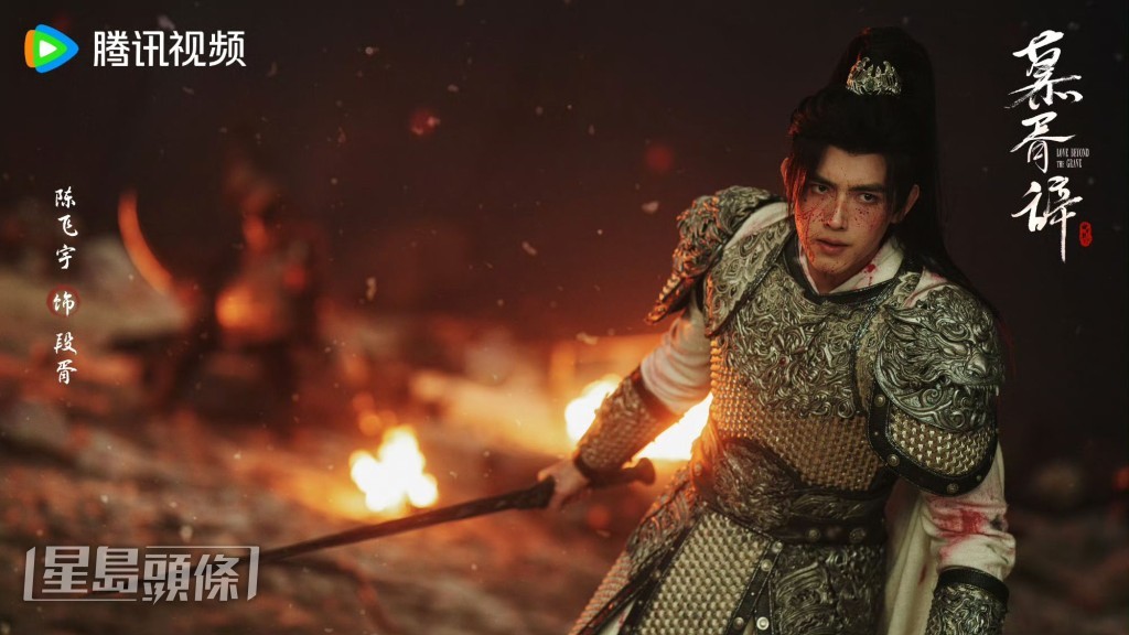 《白日提灯》段胥劲有破碎感! | 一名身穿盔甲、脸上带伤的男子(陈飞宇 饰 段胥)在战场上持剑,背景是熊熊火焰。 《白日提灯》段胥劲有破碎感! | 一名身穿盔甲、脸上带伤的男子(陈飞宇 饰 段胥)在战场上持剑,背景是熊熊火焰。