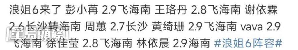 有指林依晨、徐佳瑩等，這幾天會先後飛到海南，準備節目錄影。