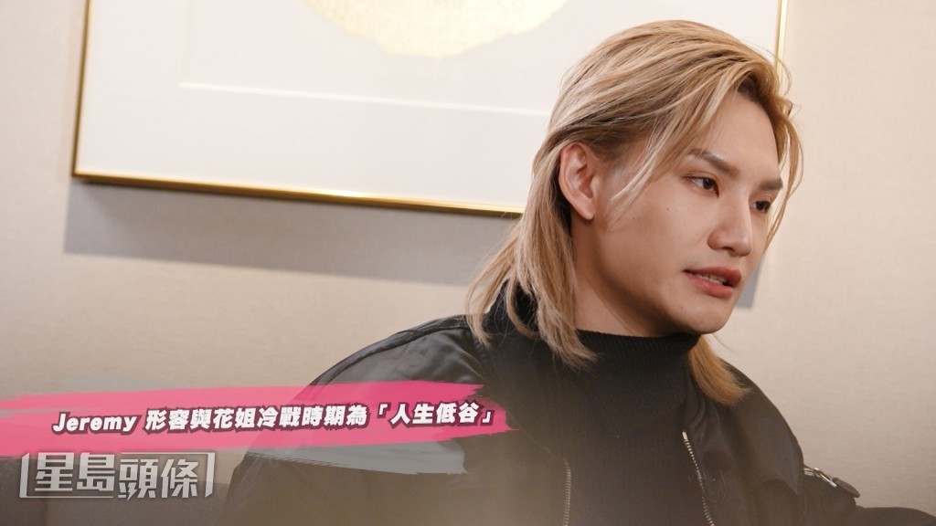 Jeremy表示未出 Solo 前是人生低潮時期。 Jeremy表示未出 Solo 前是人生低潮時期。