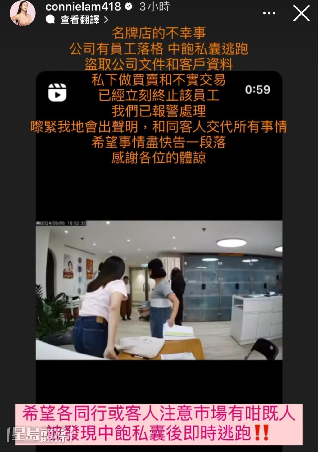 林宝玉亦有于IG Story叫各行各业都要小心有关“中饱私囊”一事。