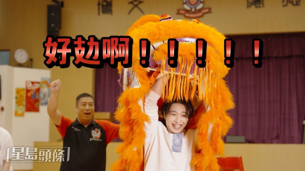 应陈师傅要求举起狮头发威的Jer则大指狮头“好重”。