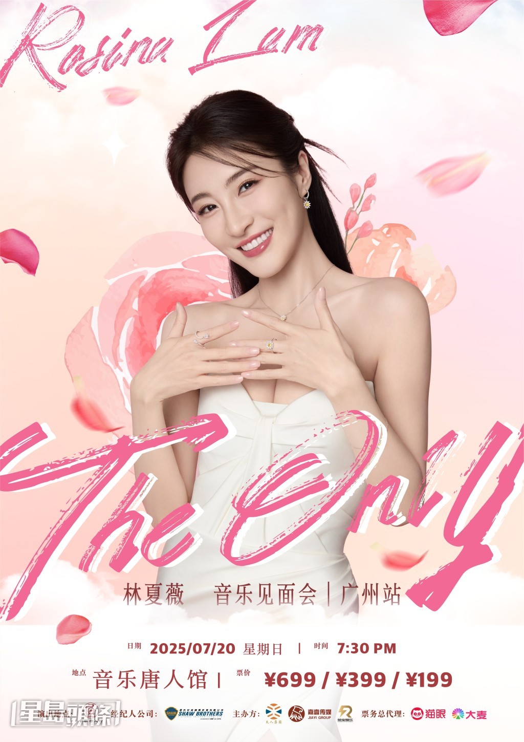 林夏薇於7月20日（星期日）晚上7時30分，在廣州《音樂唐人館》舉行《The Only林夏薇音樂見面會》。