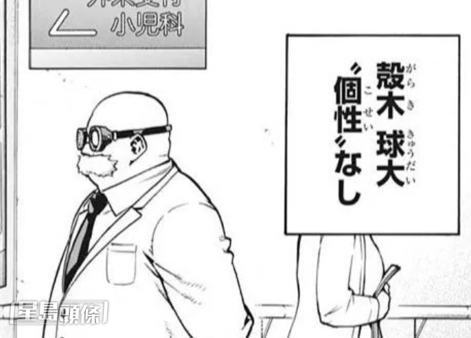 最終堀越將角色改名為「殼木球大」，但又被指「球大」令人聯想到九州大學解剖美國戰俘事件。