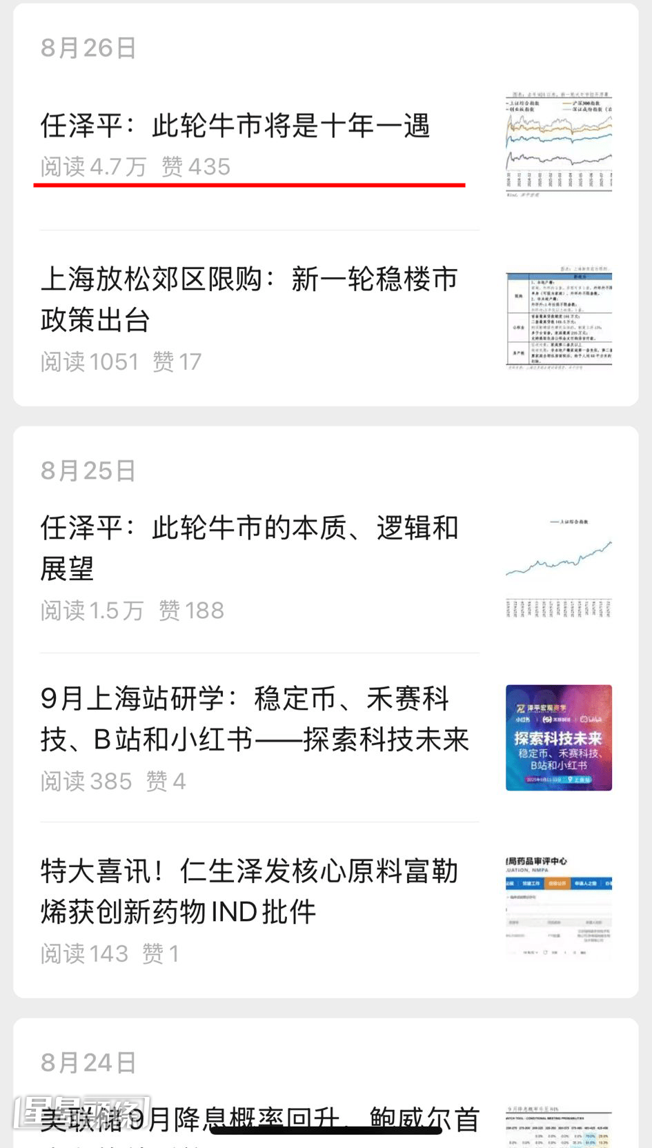 中國著名經濟學者任澤平上周更一連3日於微信公眾號發文「吹奏」A股牛市,其中一篇更寫道「A股此輪牛市將是十年一遇,堪稱『史詩級別』」 中國著名經濟學者任澤平上周更一連3日於微信公眾號發文「吹奏」A股牛市,其中一篇更寫道「A股此輪牛市將是十年一遇,堪稱『史詩級別』」