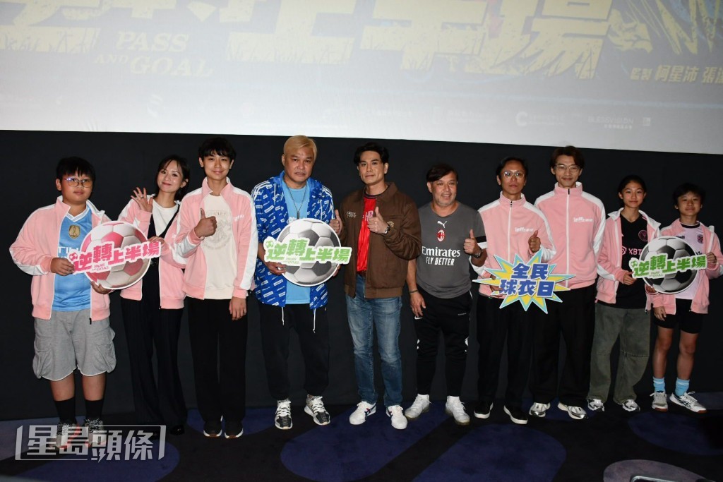 影《逆轉上半場》一班演員陳湛文、梁雍婷及導演黃柏基出席「全民球衣日」千人着波衫撐香港運動員宣傳活動。 影《逆轉上半場》一班演員陳湛文、梁雍婷及導演黃柏基出席「全民球衣日」千人着波衫撐香港運動員宣傳活動。