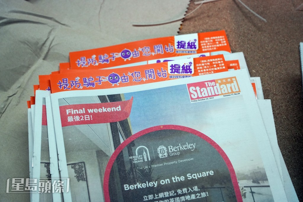 警方防騙刊物《提紙》隨免費報章《頭條日報》及《英文虎報》（The Standard）派發。吳艷玲攝