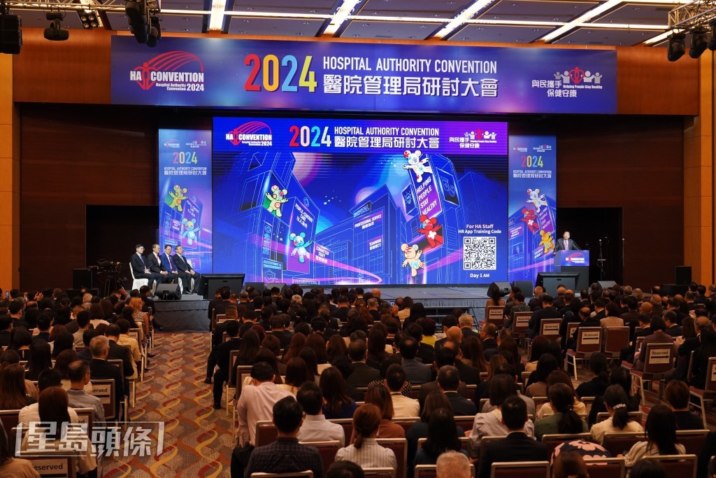 「2024醫院管理局研討大會」開幕。葉偉豪攝 「2024醫院管理局研討大會」開幕。葉偉豪攝