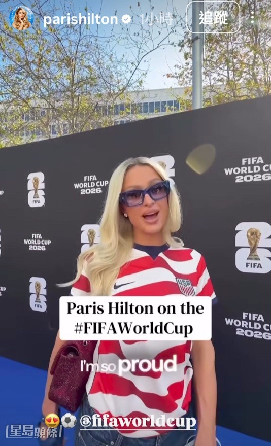 一看Paris Hilton着到成支美國國旗咁，就知她是來支持美國隊的。