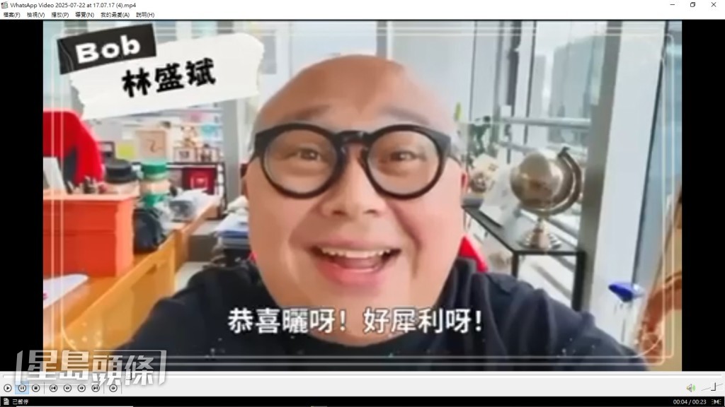 伍姑娘特別叫圈中好友拍片祝賀，當中包括有林盛斌。