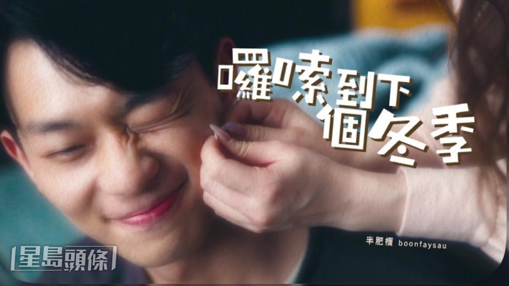  第一首派台歌《囉嗦到下個冬季》。