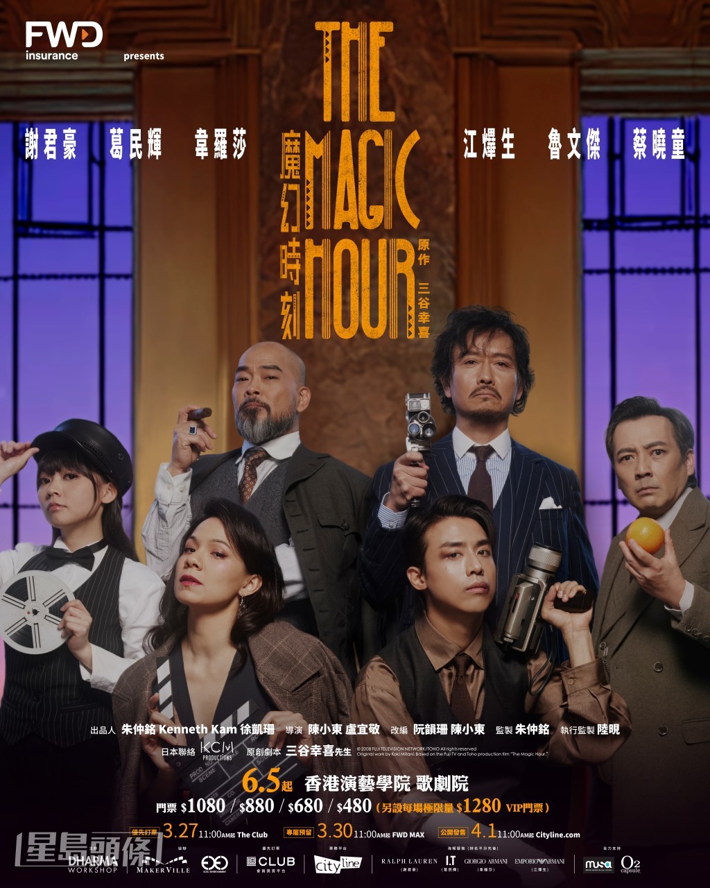 《The Magic Hour魔幻時刻》將於6月登場，暫定20場。