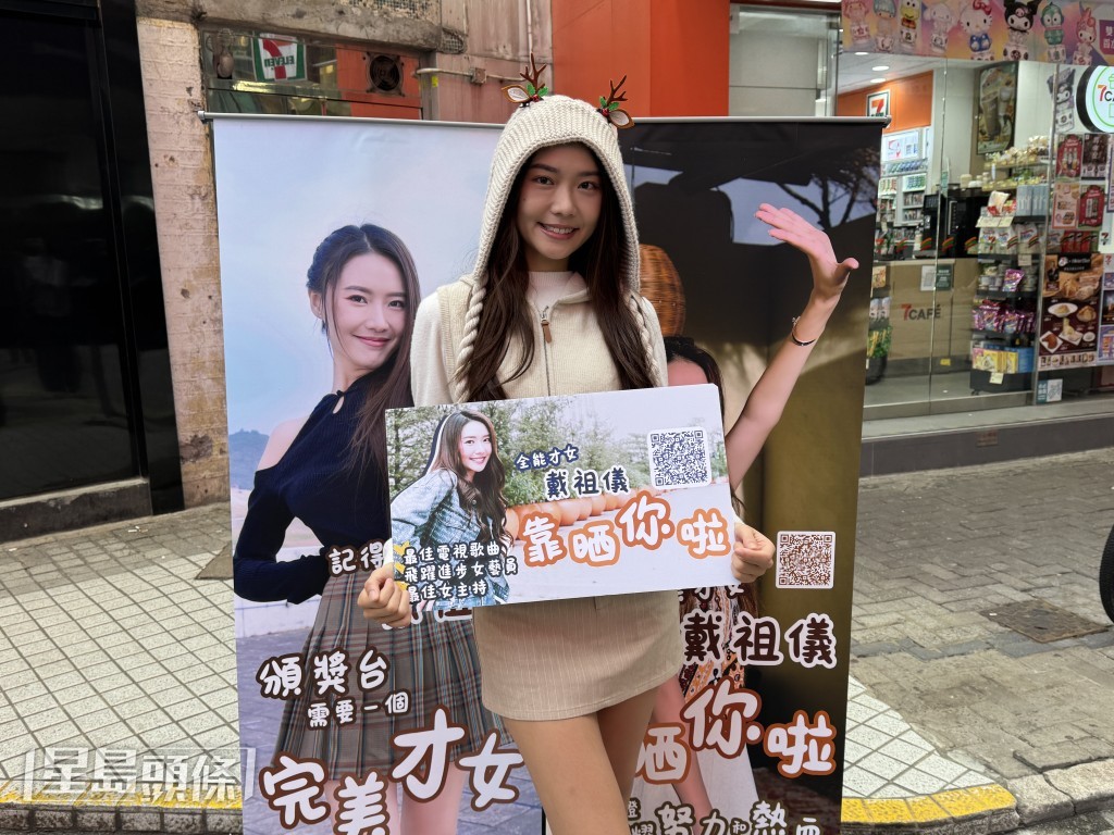 戴祖儀去年為入圍「最佳電視歌曲」、「飛躍進步女藝員」十強拉票。