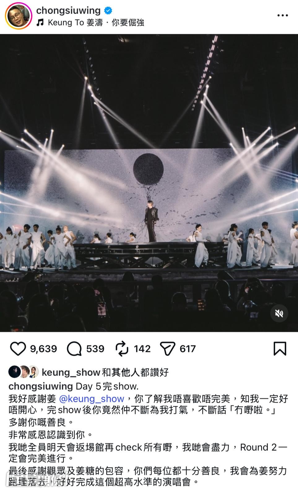 監製細榮在事後亦在社交網感謝姜濤。