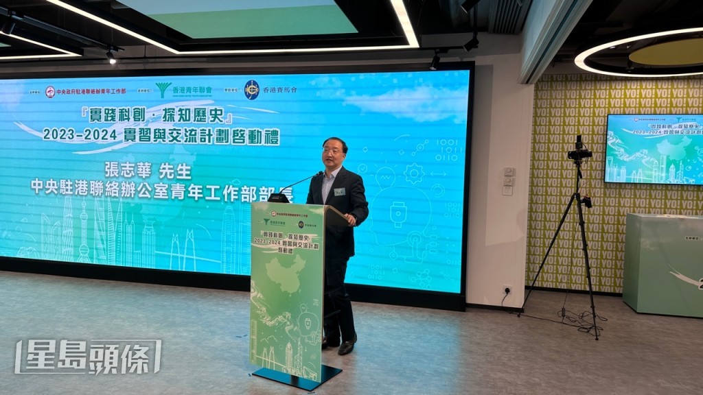 中联办青年工作部部长张志华在启动礼上致辞。谢晓雅摄 中联办青年工作部部长张志华在启动礼上致辞。谢晓雅摄