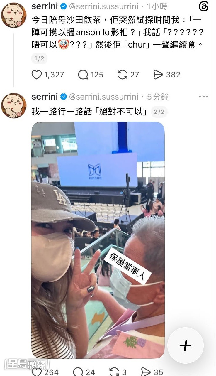 Serrini在社交網自爆陪媽媽飲茶經過MIRROR記者會現場。 Serrini在社交網自爆陪媽媽飲茶經過MIRROR記者會現場。