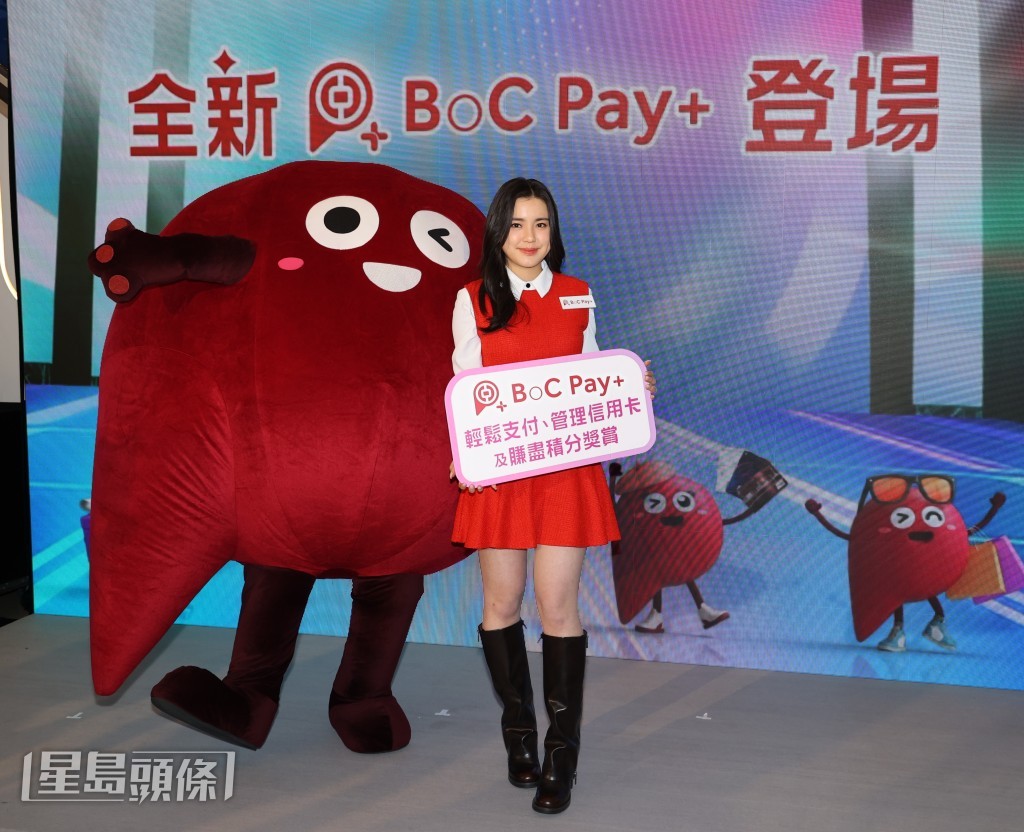 Chantel擔任「BoC Pay+超级新「升」見面會」主禮嘉賓。