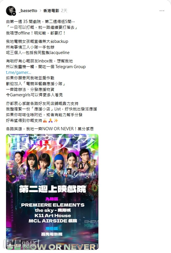 導演Bassetto連日來開IG Live與觀眾分享電影，近日更於Telegram開設「電競茶餐廳應援小隊」。