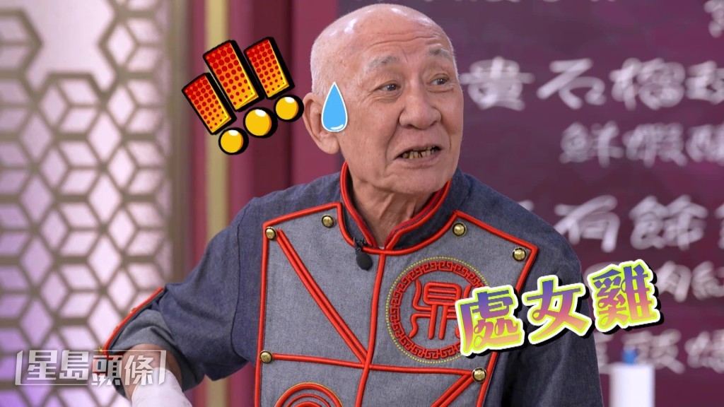 肥媽取笑鼎爺最愛食處女雞。 肥媽取笑鼎爺最愛食處女雞。