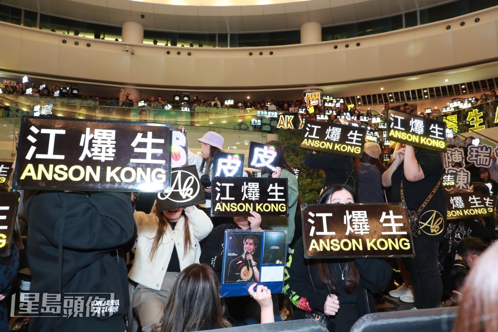 Anson Kong粉丝（生粉）。