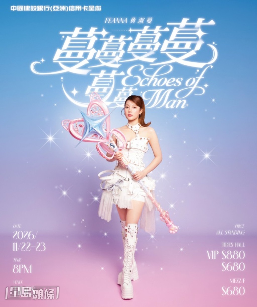Feanna的首個個人演唱會《蔓蔓蔓蔓蔓蔓Echoes of Man》，將於下月舉行。
