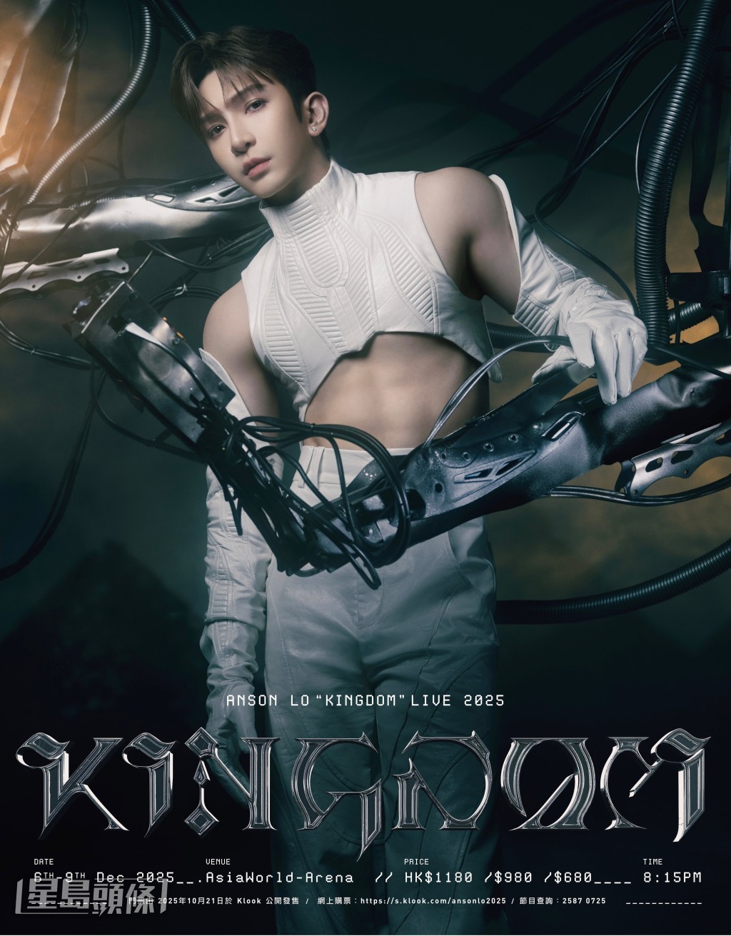 12月6日將會舉行一連4場《ANSON LO 'KINGDOM' LIVE 2025》。 12月6日將會舉行一連4場《ANSON LO 'KINGDOM' LIVE 2025》。