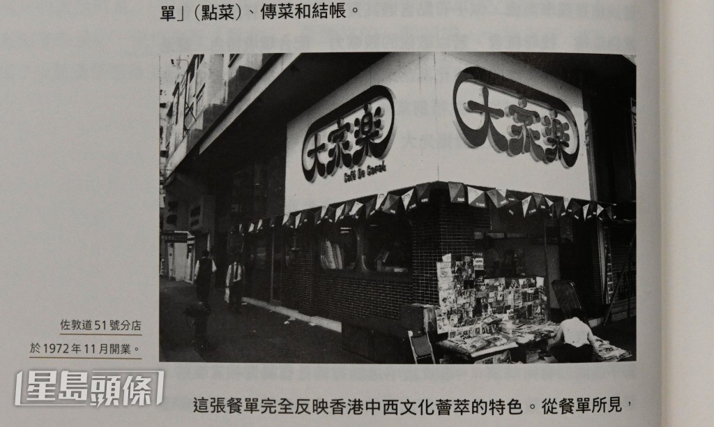 大家樂1968年開業，70年代已在本港多區經營。
