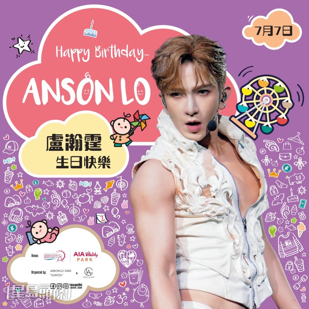 Anson Lo生日Poster。