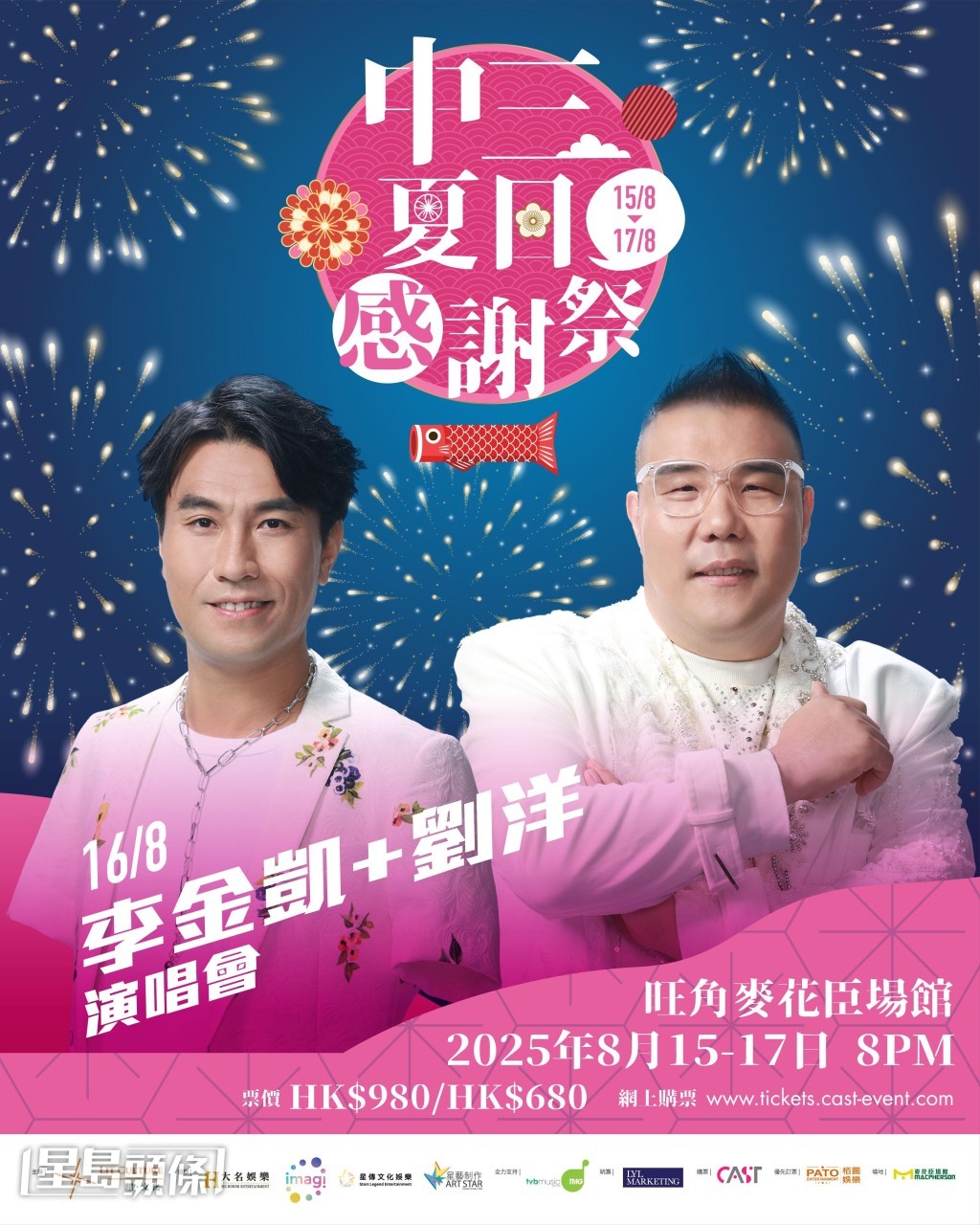 「中三夏日感謝祭」劉洋加李金凱 「中三夏日感謝祭」劉洋加李金凱