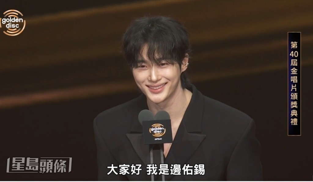 新一代韓劇男神邊佑錫特別飛來台灣，頒獎給Jennie。（網上截圖）