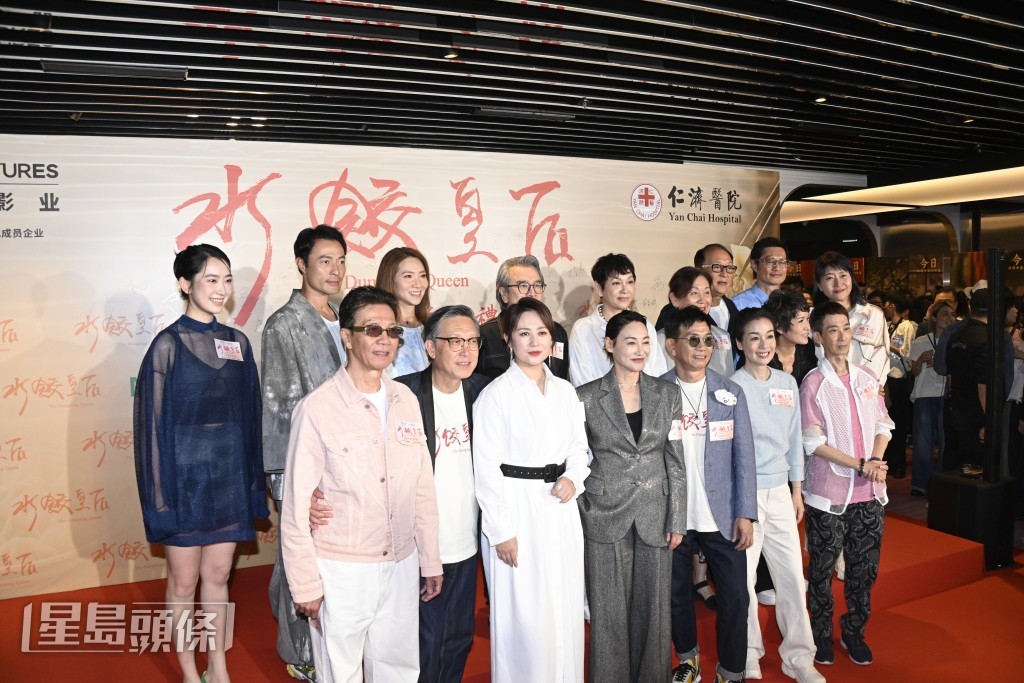 電影《水餃皇后》演員惠英紅、馬麗、袁富華、林愷鈴、導演劉偉強等出席慈善首映禮。