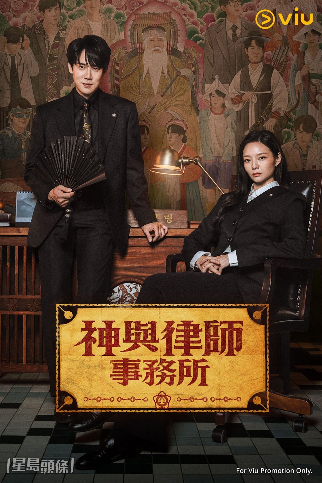 《神与律师事务所》将于本月13日正式首播。