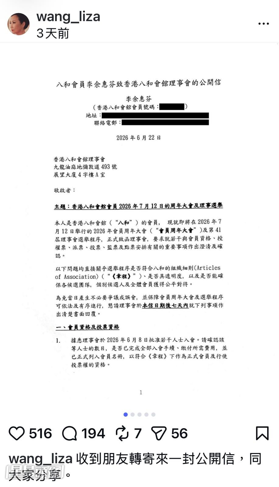 汪明荃收到朋友轉來的公開信，她亦在自己的社交媒體上載了此信。